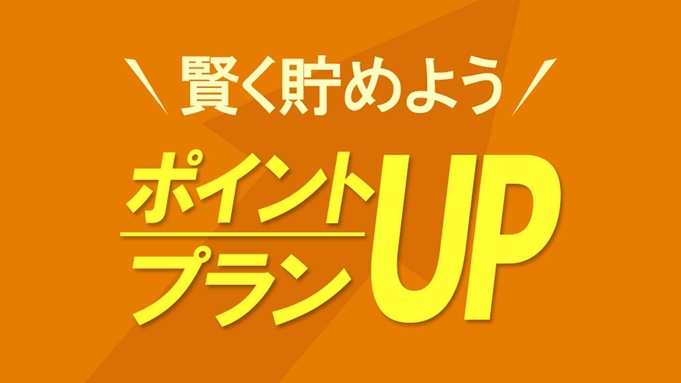 ☆ポイント10％☆更に瀬戸内銘菓「母恵夢」のお土産付プラン♪（素泊まり）◆駐車場無料・50台◆